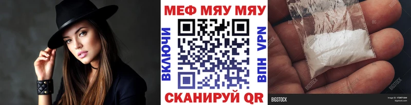 МЕФ мяу мяу  Чита 